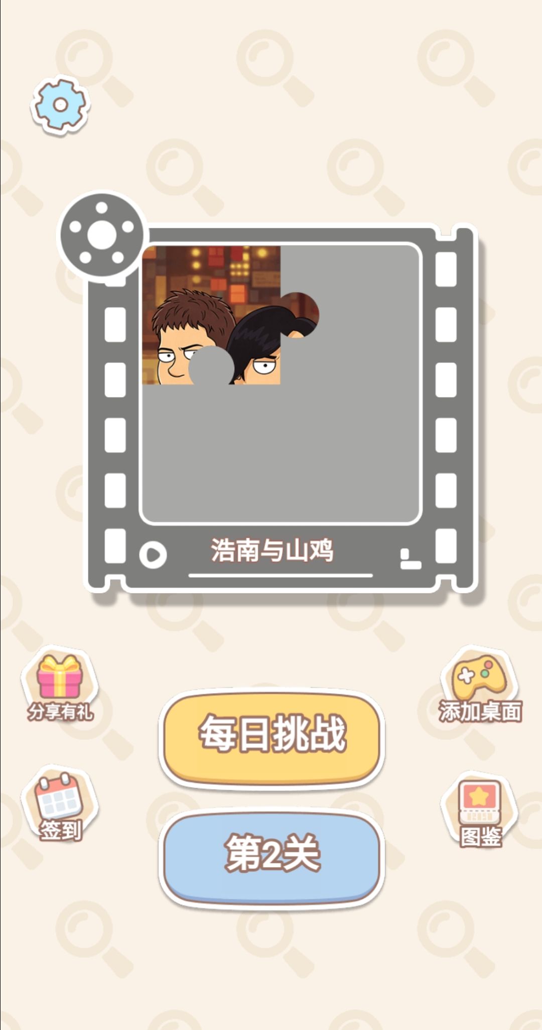 超级找茬王1 官方版图3