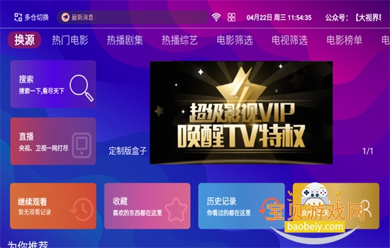 红猫影视TV最新版图1