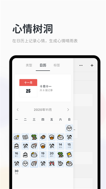 Migi笔记App图4