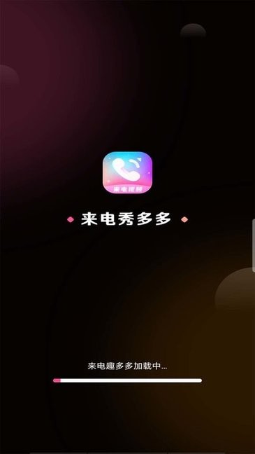来电视频多多图2