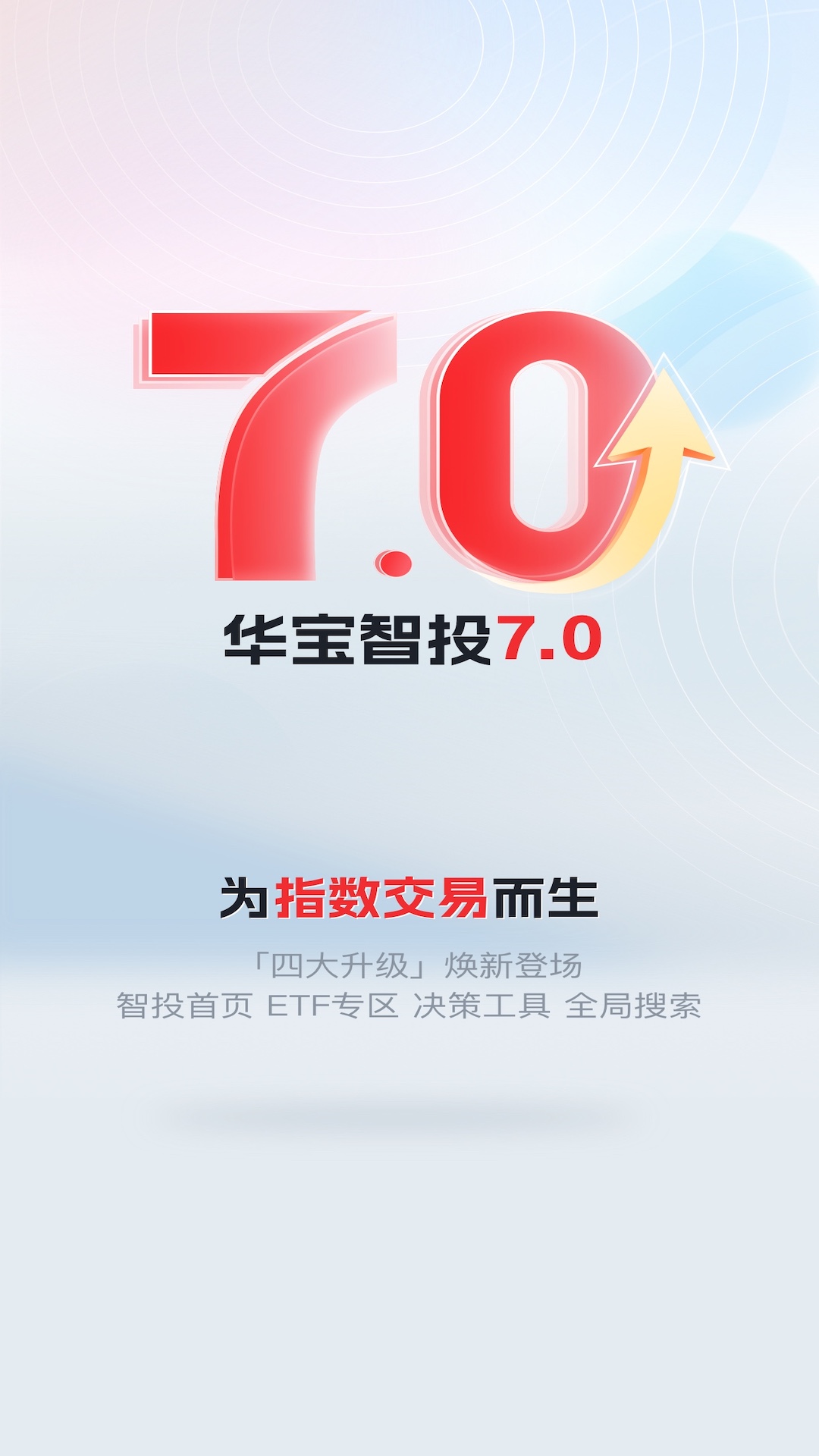 华宝智投图5