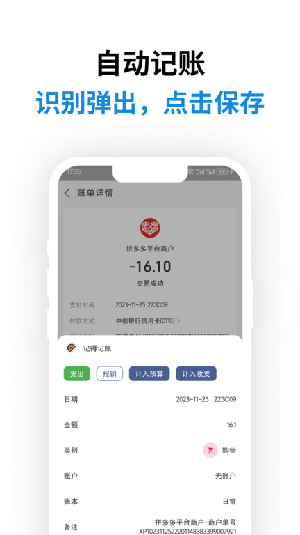 记得记账app(Remember BookKeeping)图1