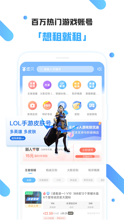 租号玩客平台图2