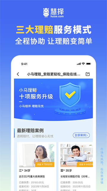 慧择保险网图1