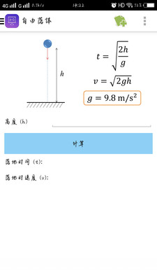 物理公式大全免费图1