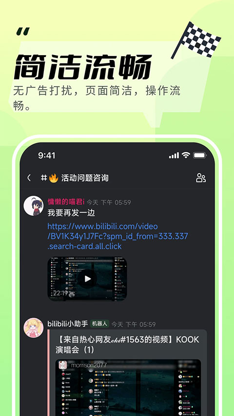 KOOK语音 KOOK语音