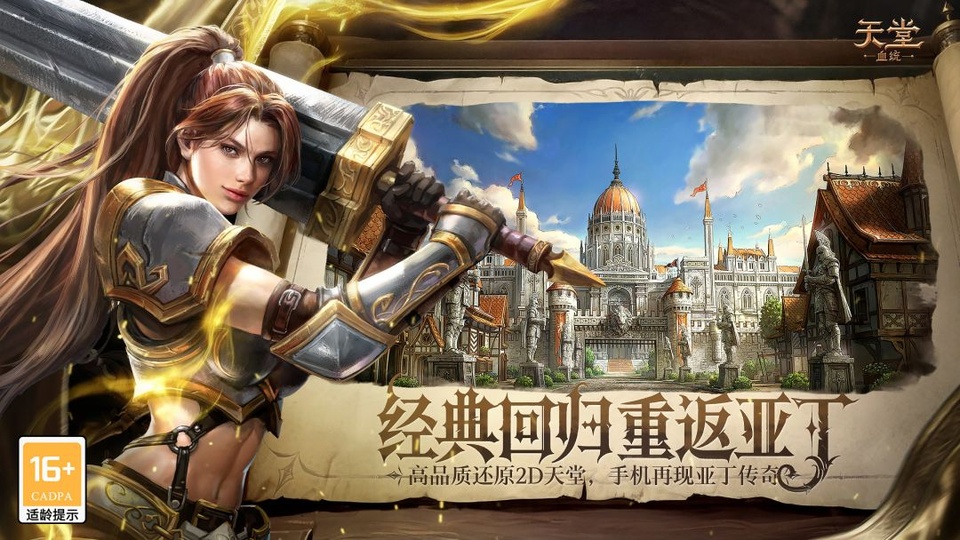 天堂：血统