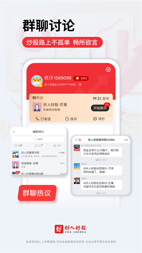 好人好股图5