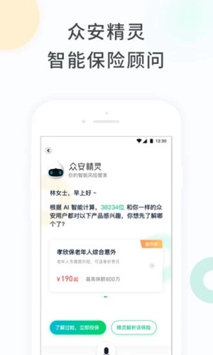 众安保险 官方安卓版v4.5.9图4