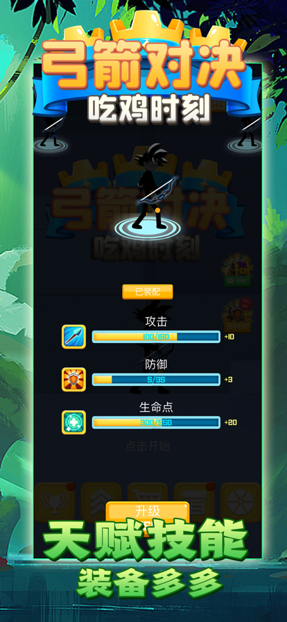弓箭对决图3