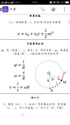 物理公式大全免费图3