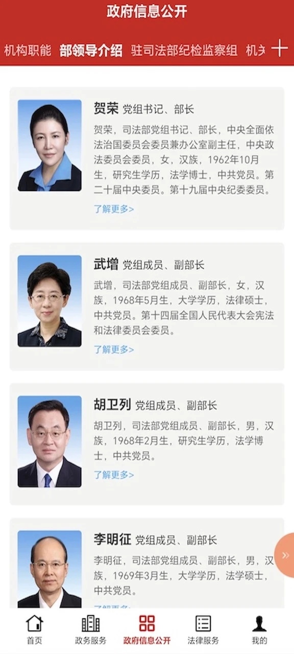 司法部图3
