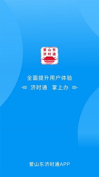 爱山东图1
