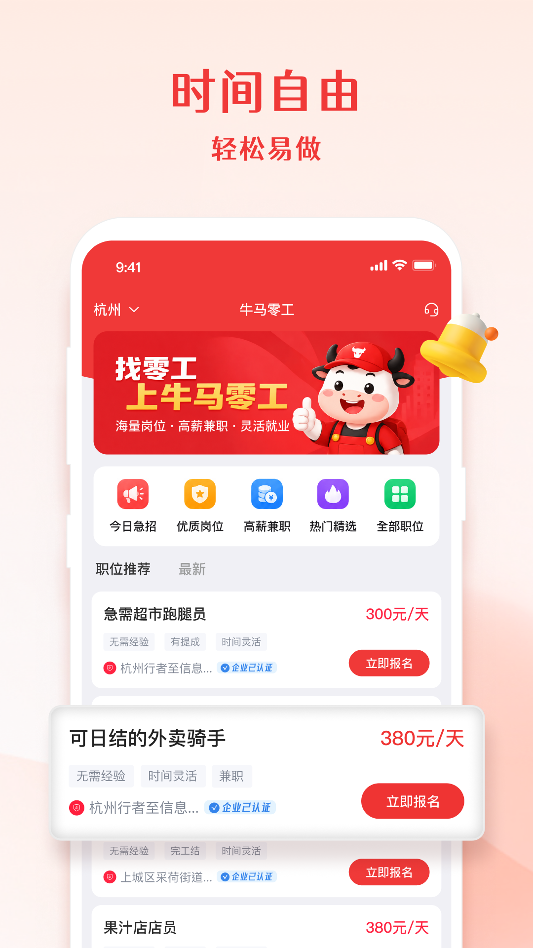 牛马零工 牛马零工