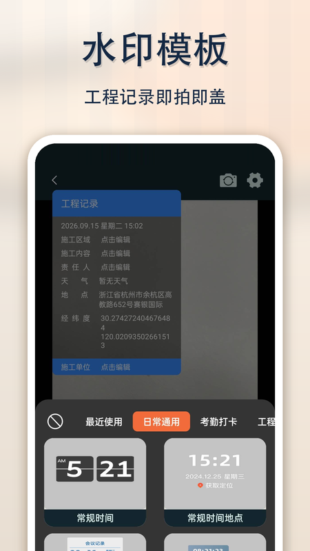 钉定位水印相机图3