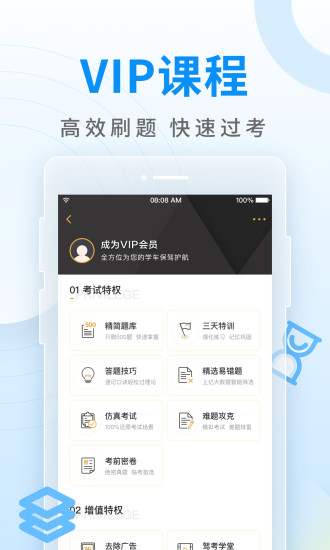 元贝驾考图2