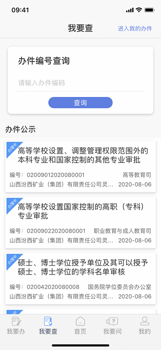 教育部政务服务平台图4