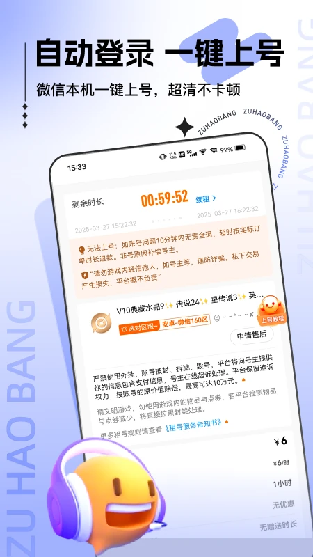 租号帮图5