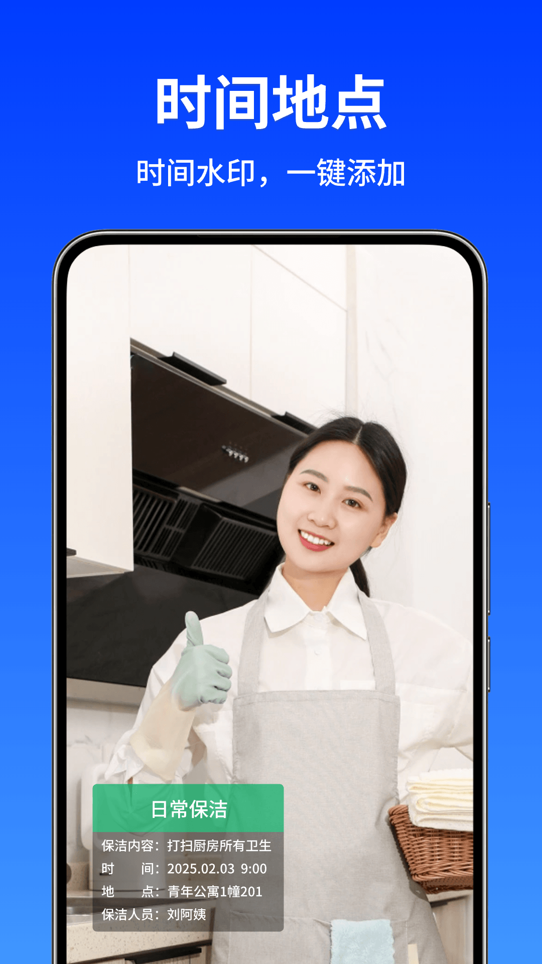 水印相机快打卡图1