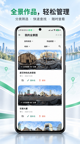 全景拍图4