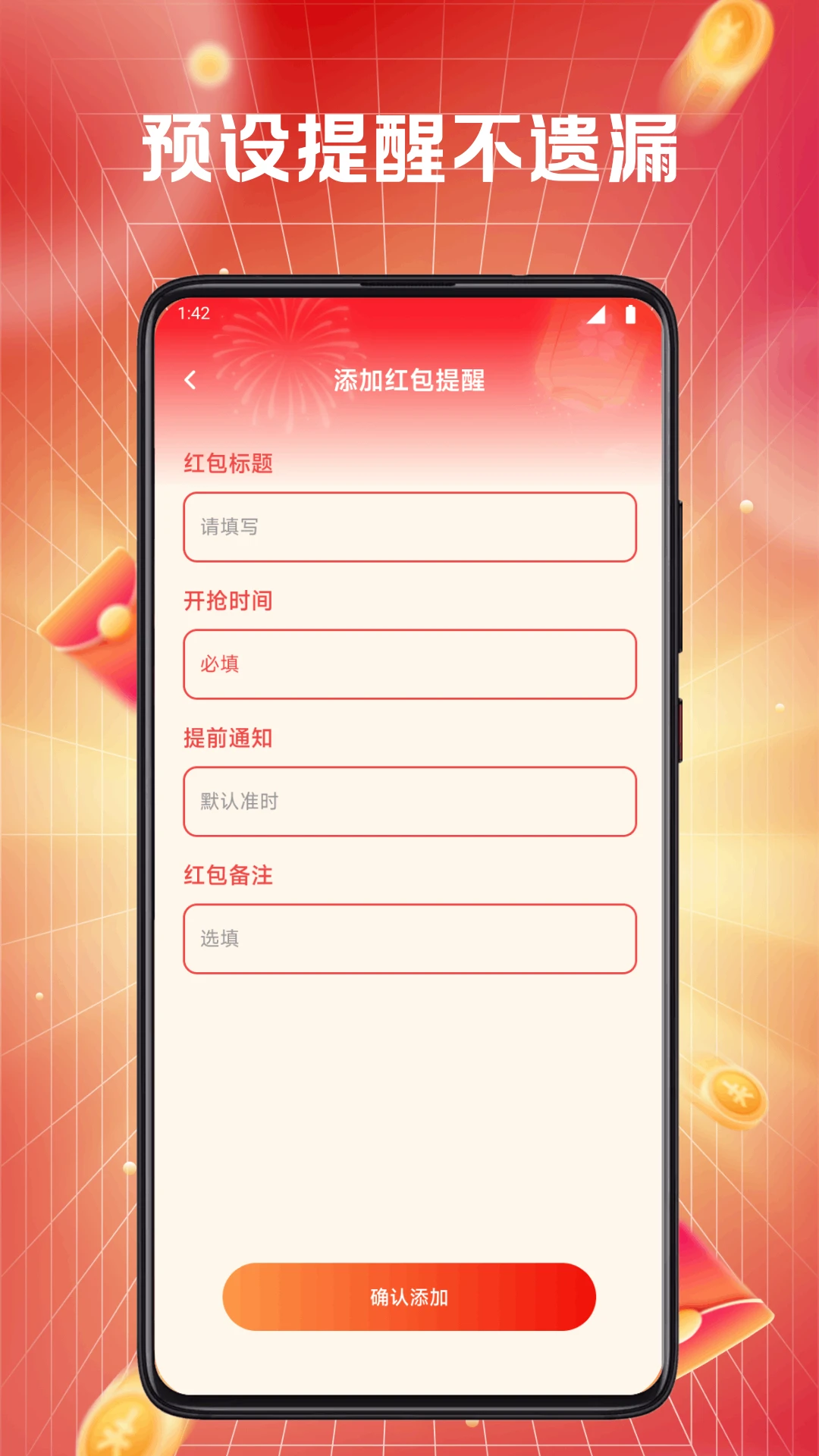 电子红包图4
