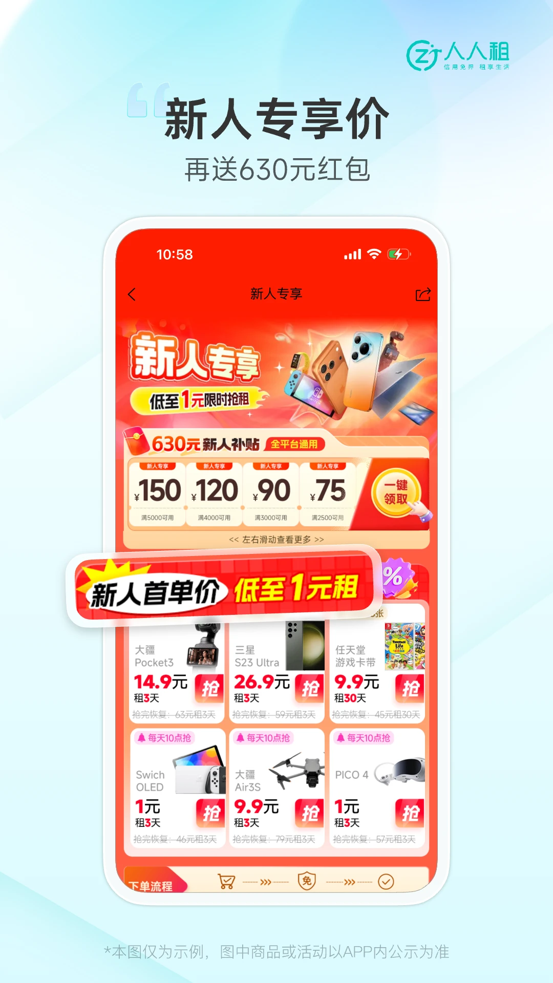 人人租图1