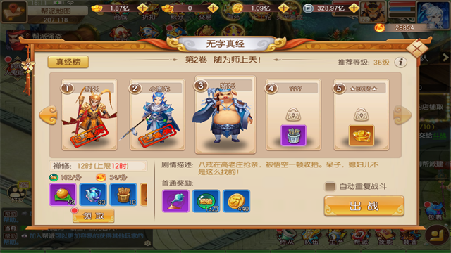跑跑西游记图4