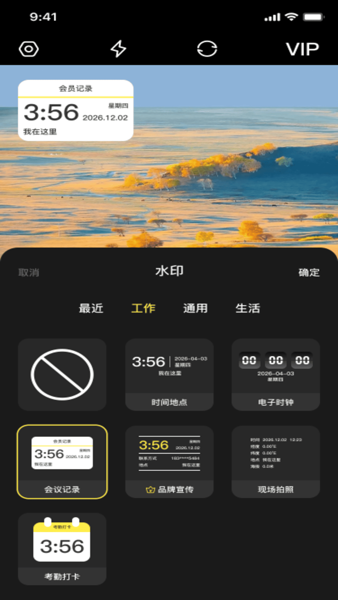水印相机定位图4