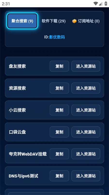 AI聚合搜索图3
