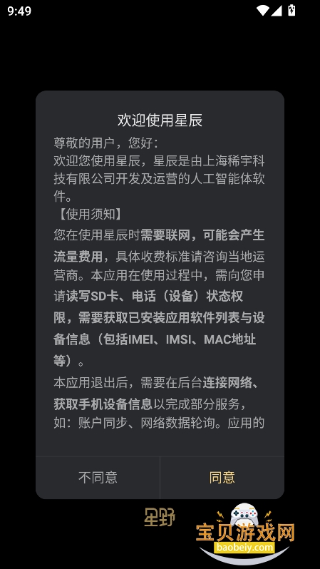 星辰变：归来图10