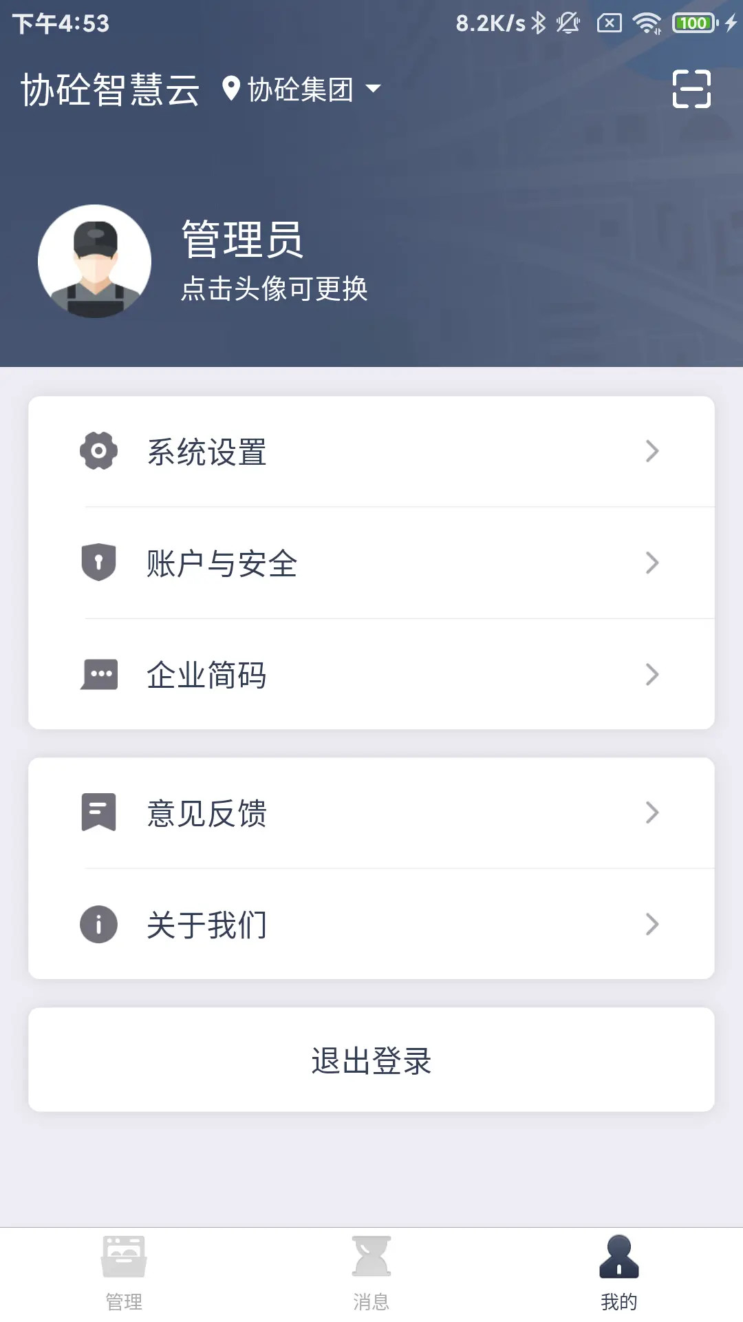 协砼智慧云图3
