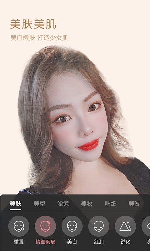 美颜精灵