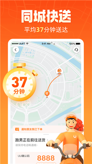 UU跑腿图4