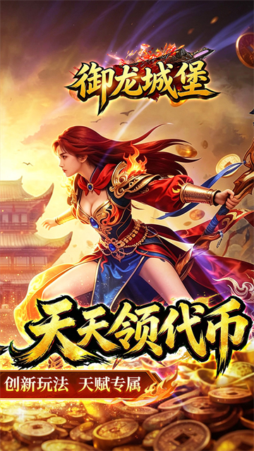 御龙城堡图2