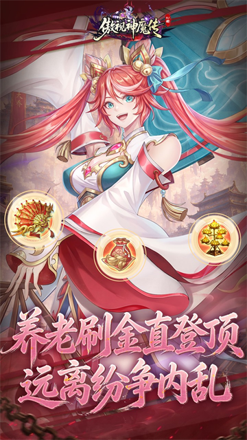 傲视神魔传图2