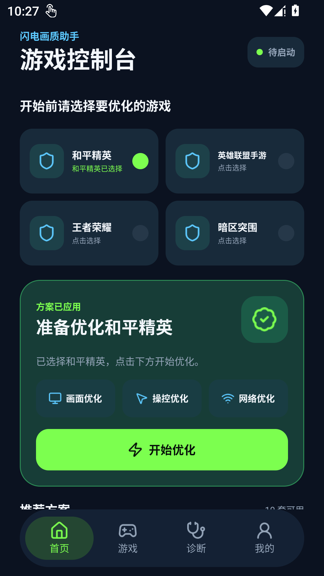 闪电画质助手120帧图4