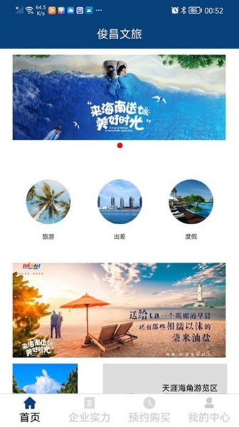 俊昌文旅 最新版v1.0.0 俊昌文旅 最新版v1.0.0