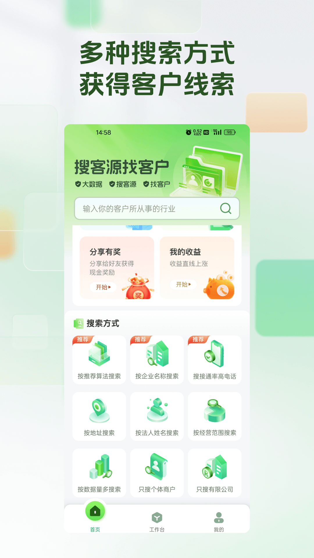 搜客源图2