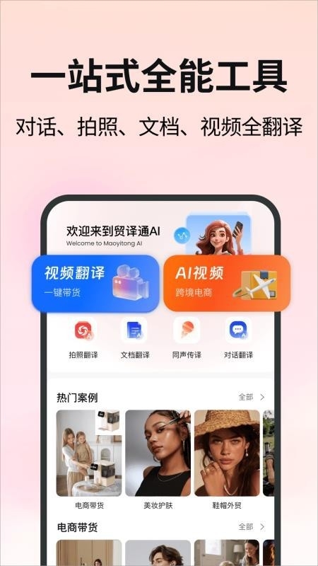 贸译通AI图3