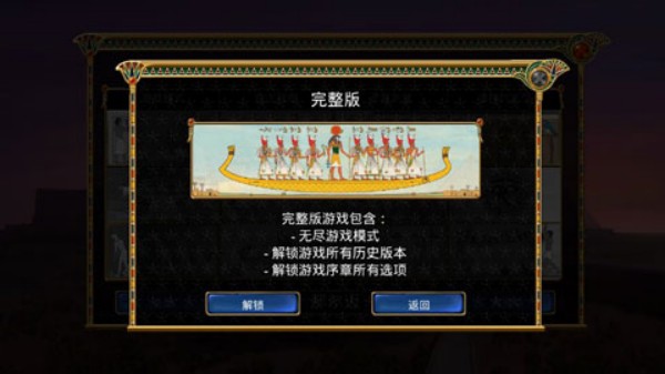 埃及古国无限资源修改版图3