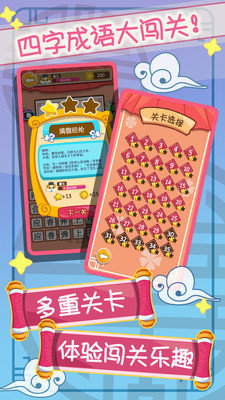 开心猜成语图2