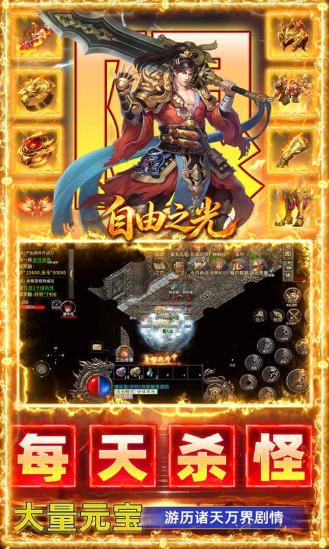 自由之光