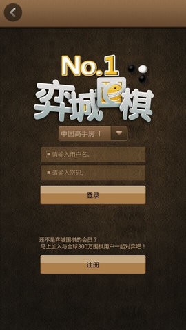 弈城围棋手机版图2