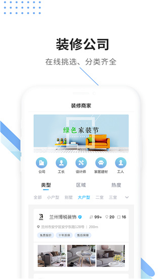 大鱼装修 安卓版v4.1.1图1