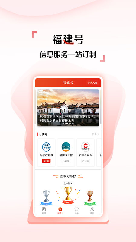 新福建 新福建