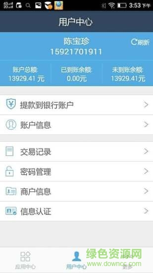 通刷MPOS图1