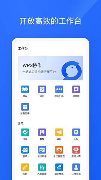 WPS协作图2