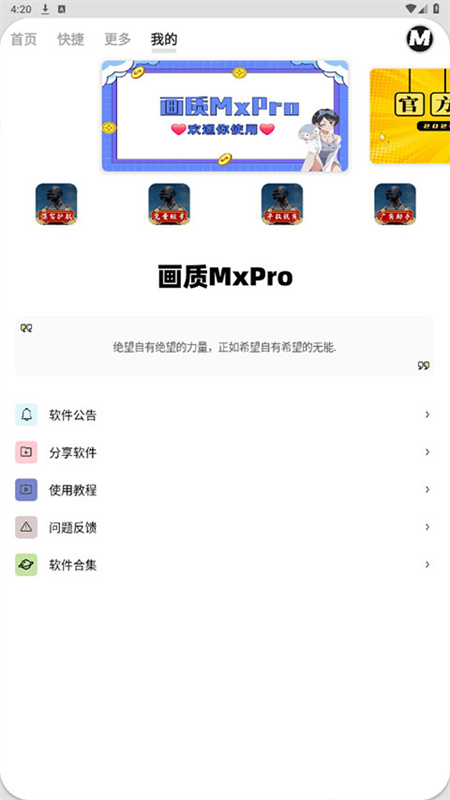 画质MxPro终极版 画质MxPro终极版