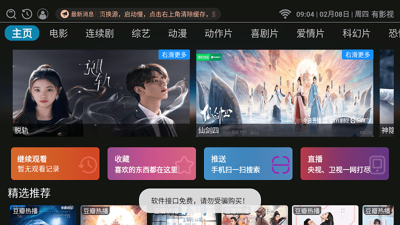 有影视tv版图3