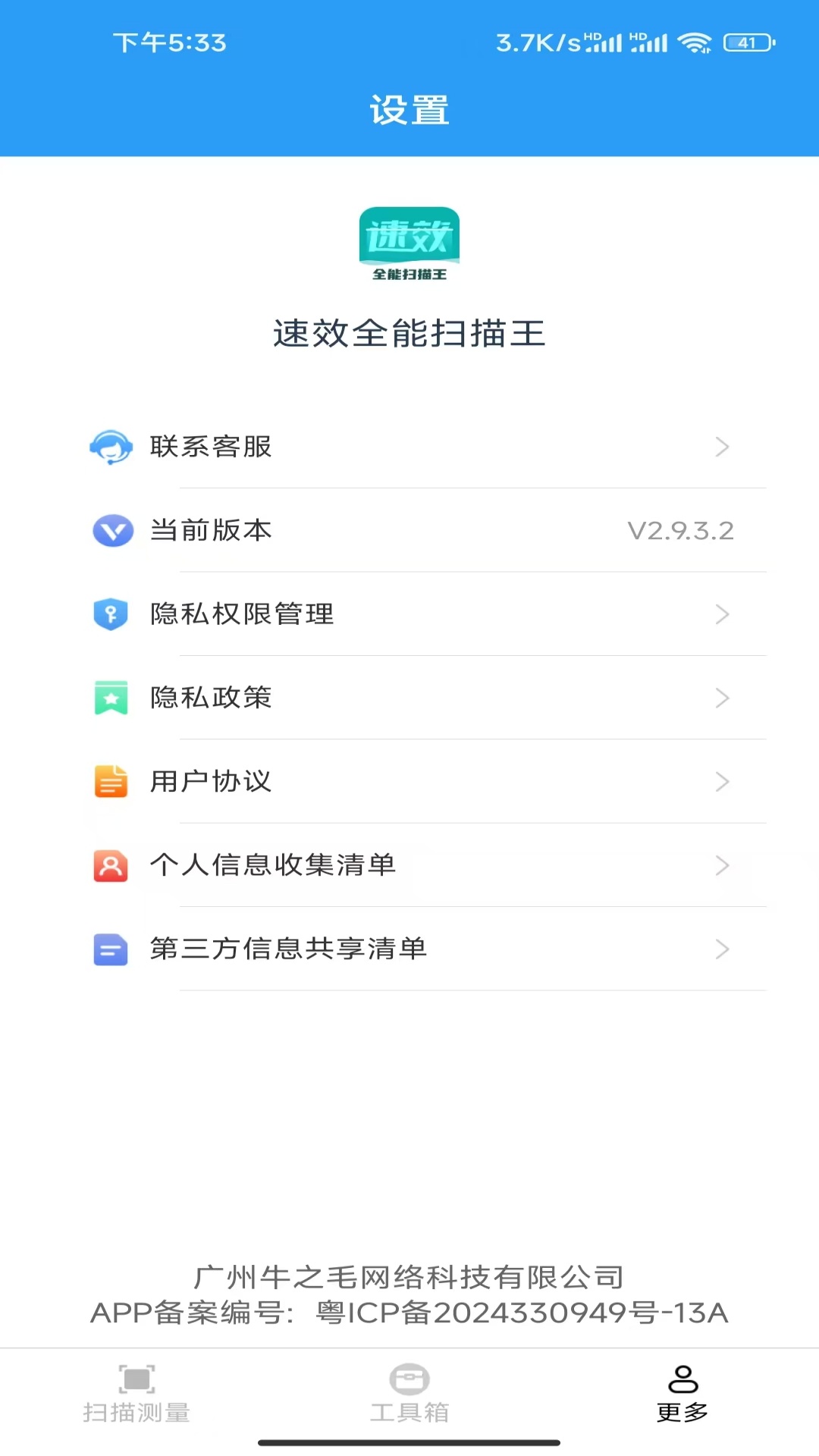 速效全能扫描王图3